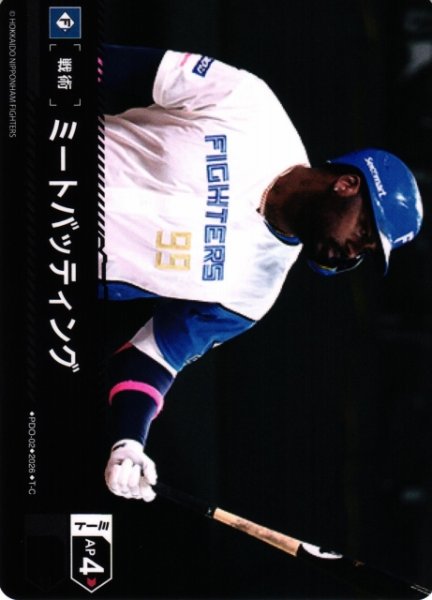 画像1: 【DO】[戦術]ミートバッティング(BP03収録)【T-C】PDO-02[北海道日本ハムファイターズ] (1)