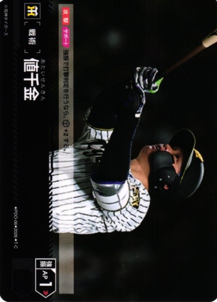 画像1: 【DO】[戦術]値千金(BP03収録)【T-C】PDO-06[阪神タイガース] (1)