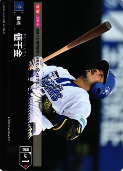画像1: 【DO】[戦術]値千金(BP03収録)【T-C】PDO-06[横浜DeNAベイスターズ] (1)