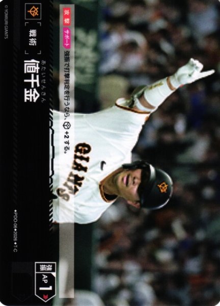 画像1: 【DO】[戦術]値千金(BP03収録)【T-C】PDO-06[読売ジャイアンツ] (1)