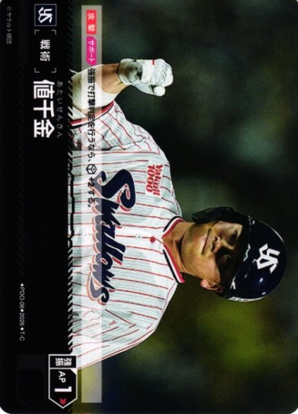 画像1: 【DO】[戦術]値千金(BP03収録)【T-C】PDO-06[東京ヤクルトスワローズ] (1)