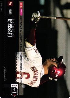 DO】[遊撃手]今宮 健太【C】PBP03-H09[ホークス]プロ野球カードゲーム