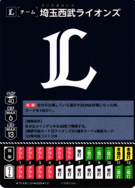 画像1: 【DO】[チーム]埼玉西武ライオンズ(BP03収録)【T-C】TEAM-L04[埼玉西武ライオンズ] (1)