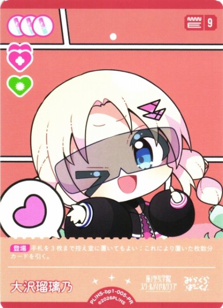 画像1: 【ラブカ】大沢瑠璃乃【PR】PL!HS-bp1-005-PR (1)