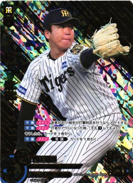 画像1: 【DO】[選手]村上　頌樹【OSR】BP02-T02[阪神タイガース] (1)