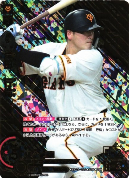 画像1: 【DO】[選手]岸田　行倫【OSR】BP02-G02[読売ジャイアンツ] (1)