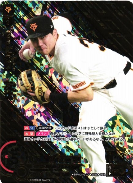 画像1: 【DO】[選手]泉口　友汰【OSR】BP02-G04[読売ジャイアンツ] (1)
