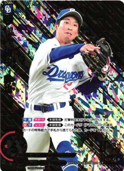 画像1: 【DO】[選手]田中　幹也【OSR】BP02-D03[中日ドラゴンズ] (1)