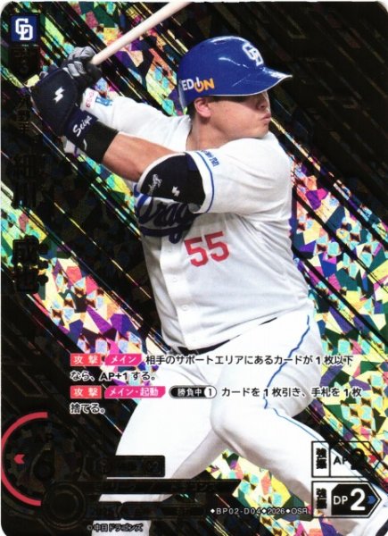 画像1: 【DO】[選手]細川　成也【OSR】BP02-D04[中日ドラゴンズ] (1)