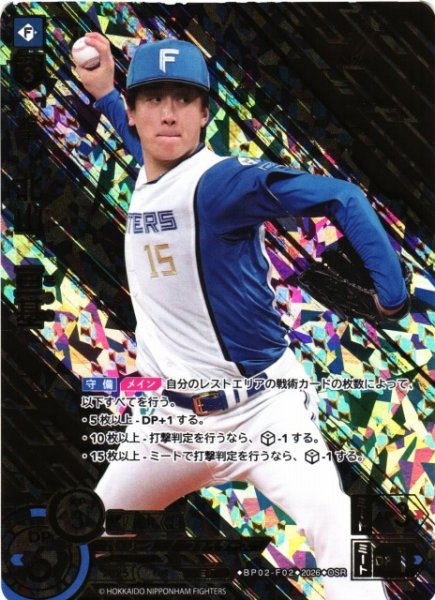 画像1: 【DO】[選手]北山　亘基【OSR】BP02-F02[北海道日本ハムファイターズ] (1)