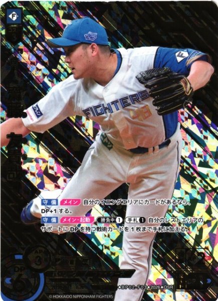 画像1: 【DO】[選手]齋藤　友貴哉【OSR】BP02-F03[北海道日本ハムファイターズ] (1)
