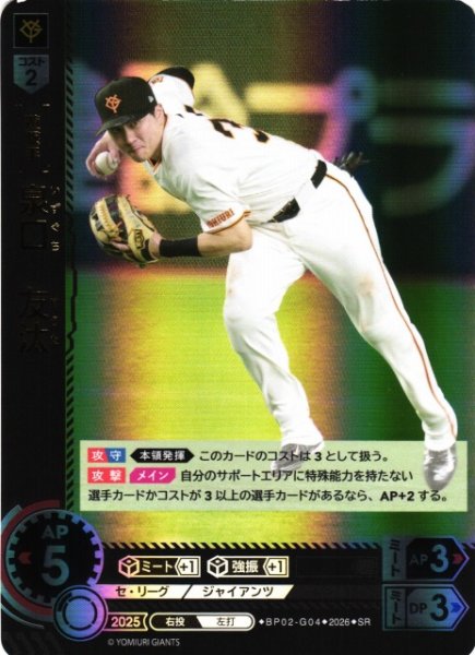 画像1: 【DO】[選手]泉口　友汰【SR】BP02-G04[読売ジャイアンツ] (1)