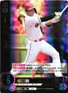 DO】[遊撃手]矢野 雅哉【SR】BP01-C04 [カープ]プロ野球カードゲーム