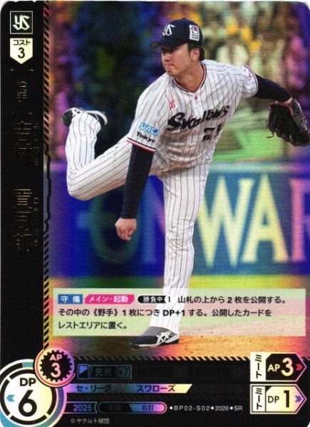 画像1: 【DO】[選手]吉村　貢司郎【SR】BP02-S02[東京ヤクルトスワローズ] (1)