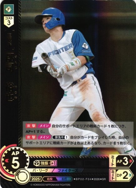 画像1: 【DO】[選手]郡司　裕也【SR】BP02-F04[北海道日本ハムファイターズ] (1)