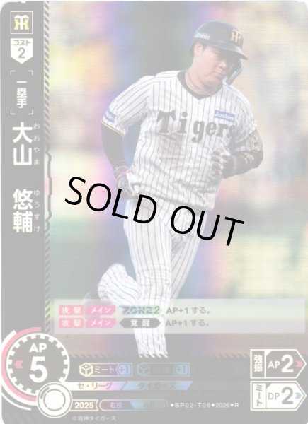 画像1: 【DO】[選手]大山　悠輔【R】BP02-T06[阪神タイガース] (1)