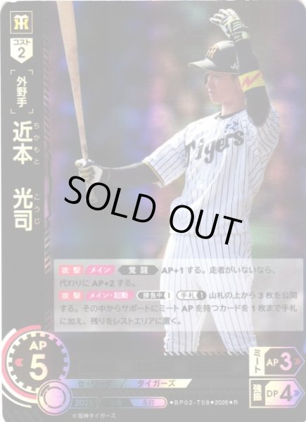 画像1: 【DO】[選手]近本　光司【R】BP02-T08[阪神タイガース] (1)