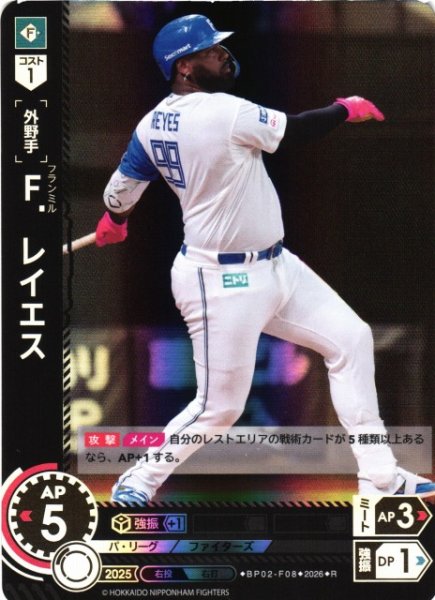 画像1: 【DO】[選手]Ｆ．レイエス【R】BP02-F08[北海道日本ハムファイターズ] (1)
