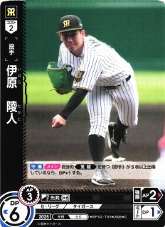 DO】[選手]村上 頌樹【SSPP】BP02-T02[阪神タイガース]プロ野球カード