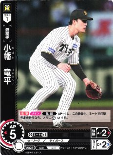 DO】[選手]森下 翔太【SSPP】BP02-T04[阪神タイガース]プロ野球カード