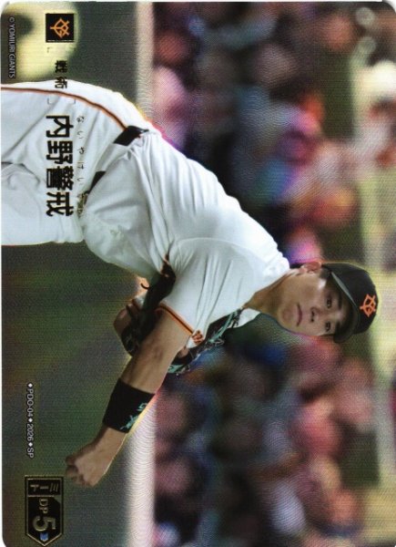 画像1: 【DO】[戦術]内野警戒(BP02収録)【SP】PDO-04[読売ジャイアンツ] (1)