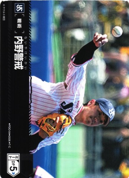 画像1: 【DO】[戦術]内野警戒(BP02収録)【T-C】PDO-04[東京ヤクルトスワローズ] (1)