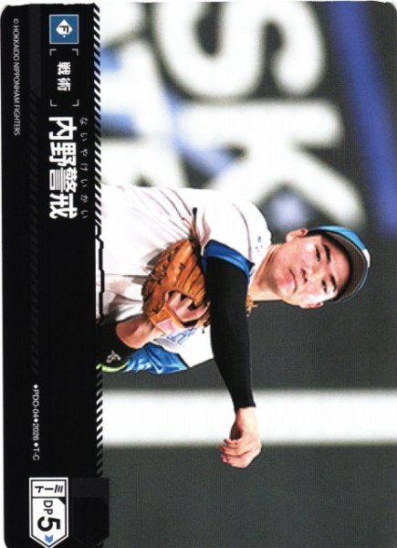 画像1: 【DO】[戦術]内野警戒(BP02収録)【T-C】PDO-04[北海道日本ハムファイターズ] (1)