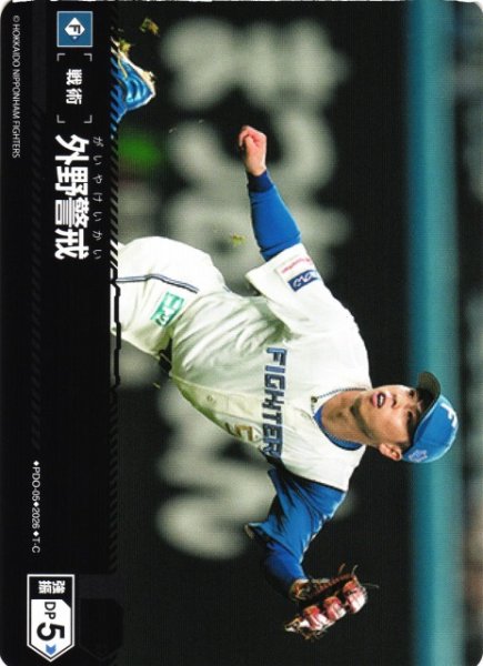 画像1: 【DO】[戦術]外野警戒(BP02収録)【T-C】PDO-05[北海道日本ハムファイターズ] (1)