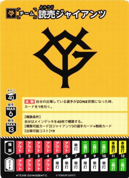 画像1: 【DO】[チーム]読売ジャイアンツ(BP02収録)【T-C】TEAM-G04[読売ジャイアンツ] (1)