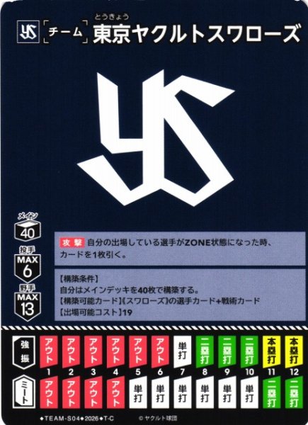 画像1: 【DO】[チーム]東京ヤクルトスワローズ(BP02収録)【T-C】TEAM-S04[東京ヤクルトスワローズ] (1)
