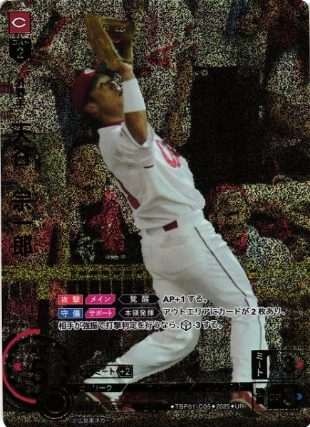 画像1: 【DO】[外野手]天谷　宗一郎【UR】TBP01-C05[カープ] (1)
