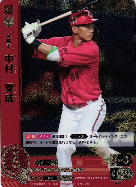 画像1: 【DO】[外野手]中村　奨成【OR】TBP01-C41[カープ] (1)