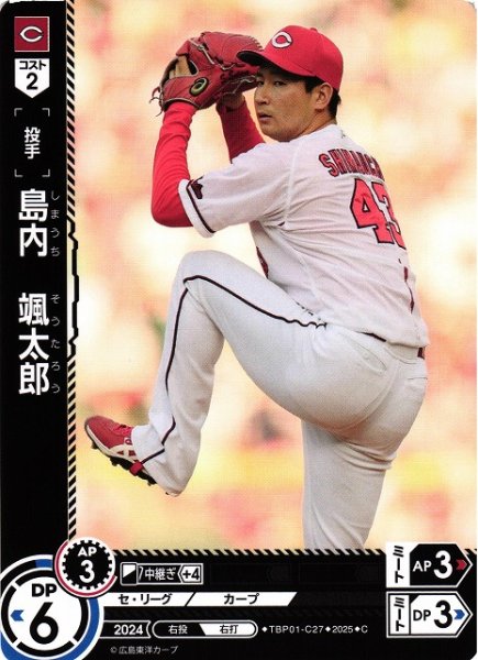 画像1: 【DO】[投手]島内　颯太郎【C】TBP01-C27[カープ] (1)