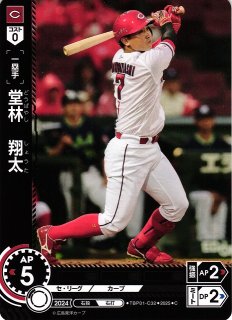 DO】[一塁手]松山 竜平【C】TBP01-C33[カープ] - C-labo OnlineShop