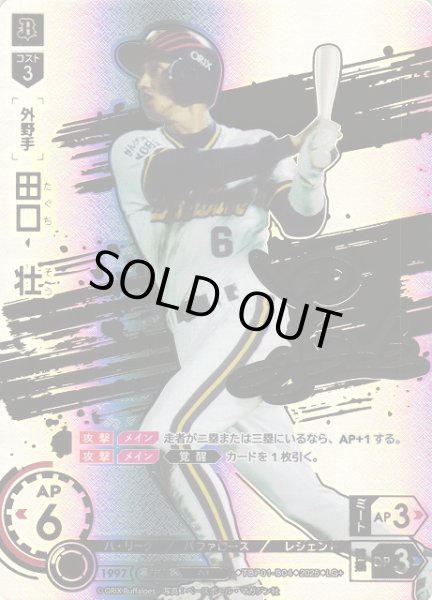 画像1: 【DO】[外野手]田口　壮【LG+】TBP01-B04[バファローズ] (1)