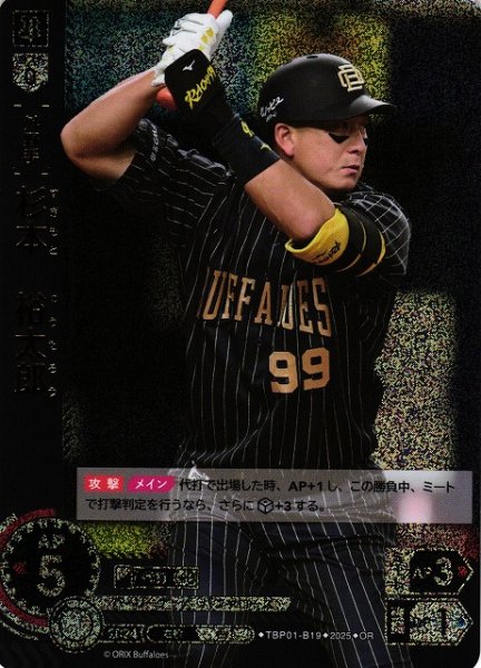 画像1: 【DO】[外野手]杉本　裕太郎【OR】TBP01-B19[バファローズ] (1)