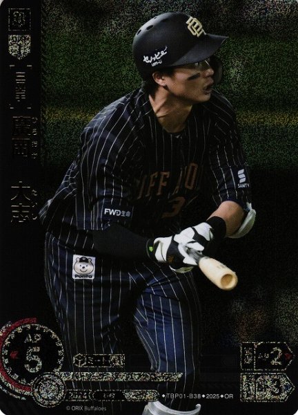 画像1: 【DO】[三塁手]廣岡　大志【OR】TBP01-B38[バファローズ] (1)