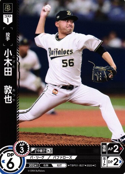 画像1: 【DO】[投手]小木田　敦也【C】TBP01-B27[バファローズ] (1)