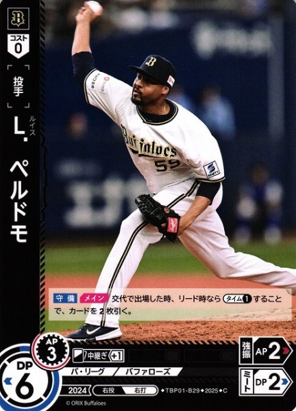 画像1: 【DO】[投手]Ｌ．ペルドモ【C】TBP01-B29[バファローズ] (1)