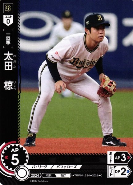 画像1: 【DO】[一塁手]太田　椋【C】TBP01-B34[バファローズ] (1)