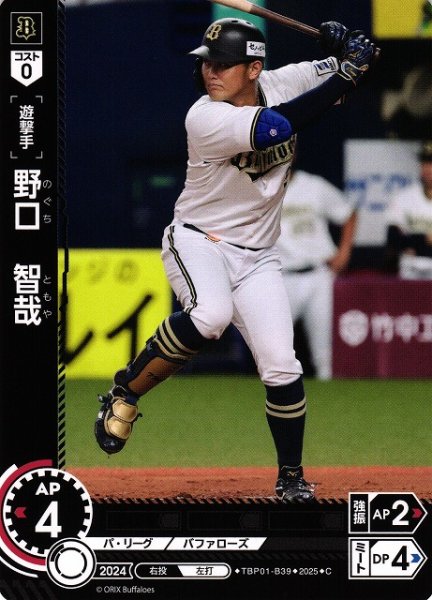 画像1: 【DO】[遊撃手]野口　智哉【C】TBP01-B39[バファローズ] (1)