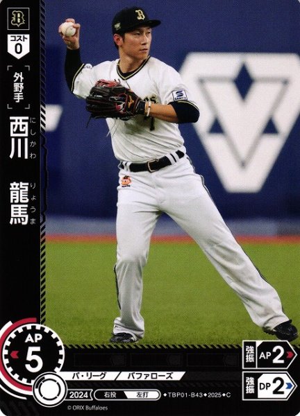 画像1: 【DO】[外野手]西川　龍馬【C】TBP01-B43[バファローズ] (1)