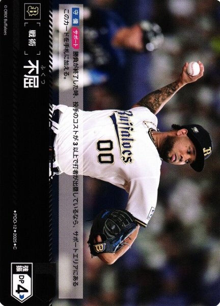 画像1: 【DO】[戦術]不屈(オリックス・バファローズ「革新の猛牛」収録)【C】PDO-12[バファローズ] (1)