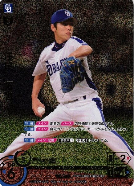 画像1: 【DO】[投手]浅尾　拓也【UR】TBP01-D02[ドラゴンズ] (1)