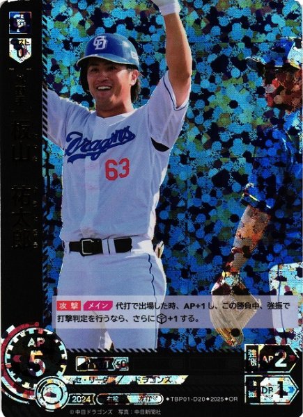 画像1: 【DO】[外野手]板山　祐太郎【OR】TBP01-D20[ドラゴンズ] (1)