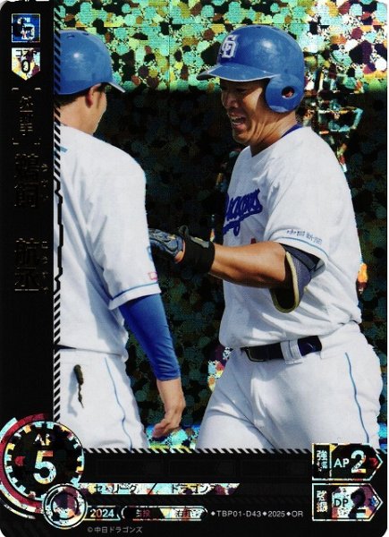 画像1: 【DO】[外野手]鵜飼　航丞【OR】TBP01-D43[ドラゴンズ] (1)