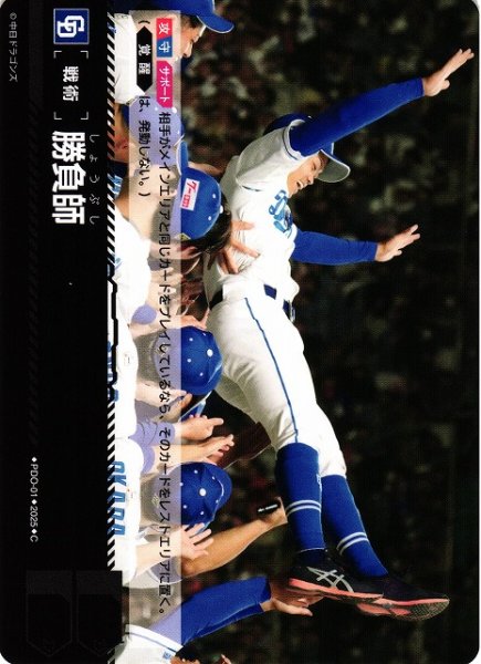 画像1: 【DO】[戦術]勝負師(中日ドラゴンズ「竜の意地」収録)【C】PDO-01 (1)