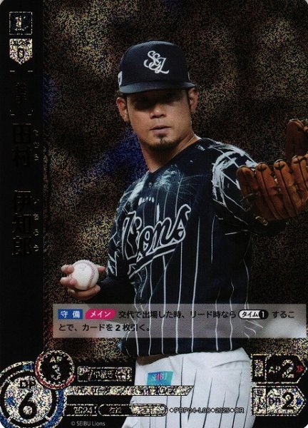 画像1: 【DO】[投手]田村　伊知郎【OR】PBP04-L08[ライオンズ] (1)