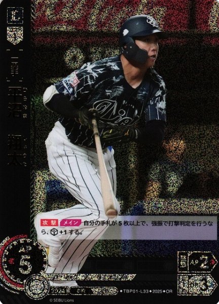 画像1: 【DO】[一塁手]平沼　翔太【OR】TBP01-L33[ライオンズ] (1)