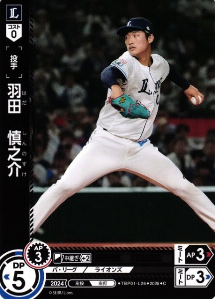 画像1: 【DO】[投手]羽田　慎之介【C】TBP01-L26[ライオンズ] (1)